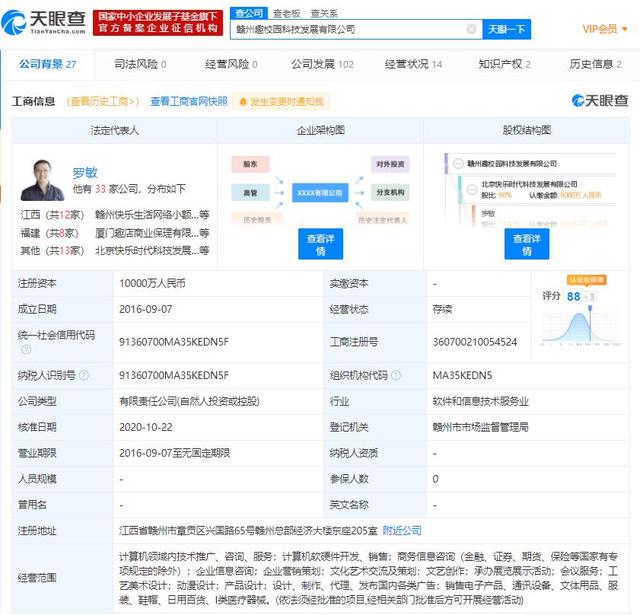 螞蟻退出趣店旗下趣校園公司，校園生活服務市場格局或?qū)⒅厮?></a></div>
<div   id=