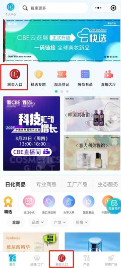 云上逛展升級(jí)上線，50萬+貿(mào)易線索等你來對接！丨CBE新鮮事 美容服務(wù)